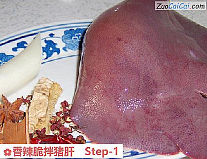 香辣脆拌猪肝做法第一步骤