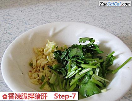 香辣脆拌猪肝做法第七步骤