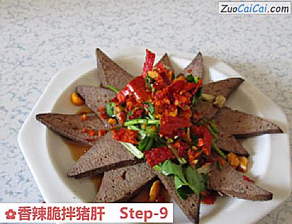 香辣脆拌猪肝做法第九步骤
