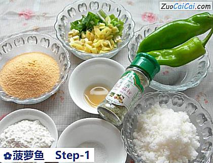 菠萝鱼做法第一步骤