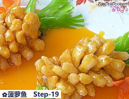 菠萝鱼做法第十九步骤