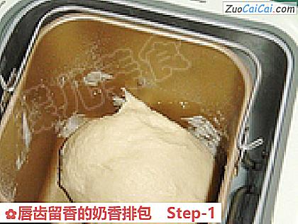 唇齿留香的奶香排包做法第一步骤