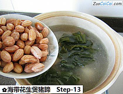 海带花生煲猪蹄做法第十三步骤