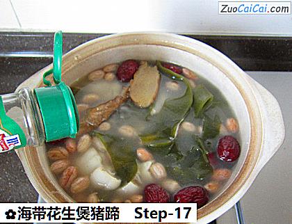 海带花生煲猪蹄做法第十七步骤