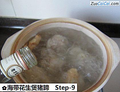 海带花生煲猪蹄做法第九步骤