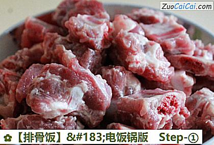 排骨饭做法第一步骤