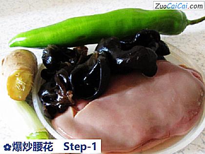 爆炒腰花做法第一步骤