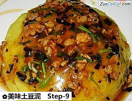 美味土豆泥做法第九步骤