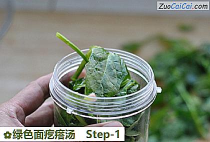 绿色面疙瘩汤做法第一步骤
