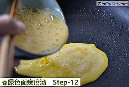 绿色面疙瘩汤做法第十二步骤