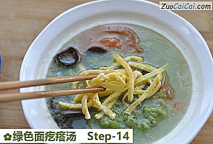 绿色面疙瘩汤做法第十四步骤