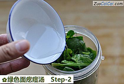 绿色面疙瘩汤做法第二步骤