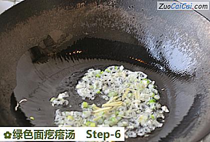 绿色面疙瘩汤做法第六步骤