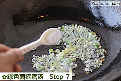 绿色面疙瘩汤做法第七步骤