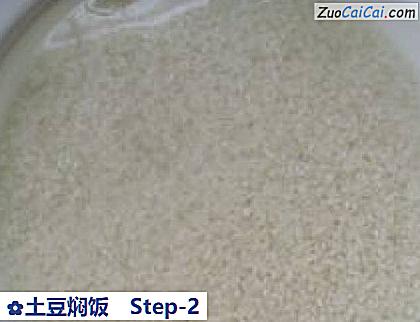土豆焖饭做法第二步骤