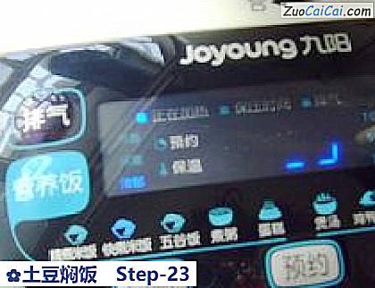 土豆焖饭做法第二十三步骤