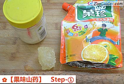 果味山药做法第一步骤