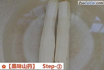 果味山药做法第二步骤