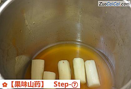 果味山药做法第七步骤