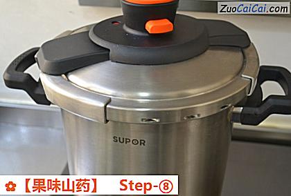 果味山药做法第八步骤