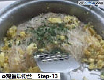 鸡蛋炒粉丝做法第十三步骤