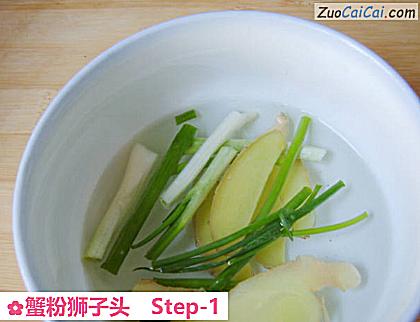 蟹粉狮子头做法第一步骤