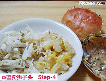 蟹粉狮子头做法第四步骤