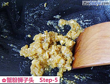 蟹粉狮子头做法第五步骤