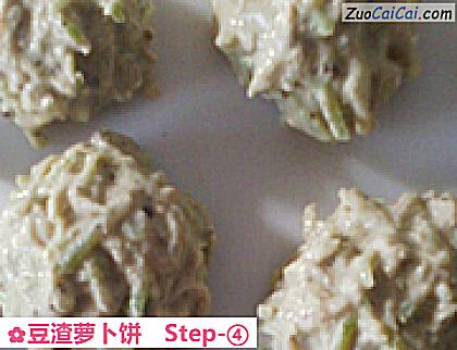 豆渣萝卜饼做法第四步骤