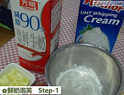 鲜奶泡芙做法第一步骤