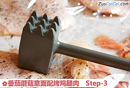 番茄蘑菇意面配烤鸡腿肉做法第三步骤