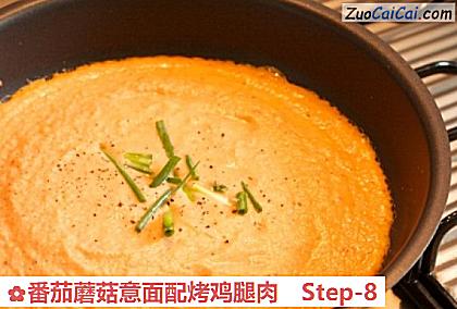 番茄蘑菇意面配烤鸡腿肉做法第八步骤