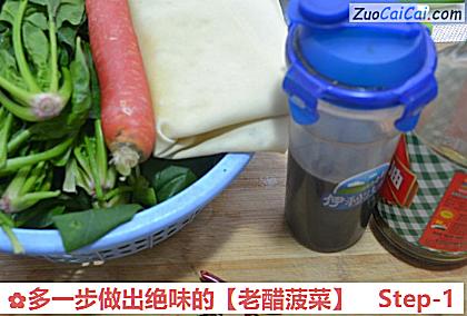 老醋菠菜做法第一步骤
