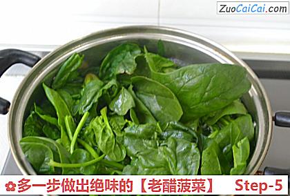 老醋菠菜做法第五步骤