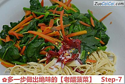 老醋菠菜做法第七步骤