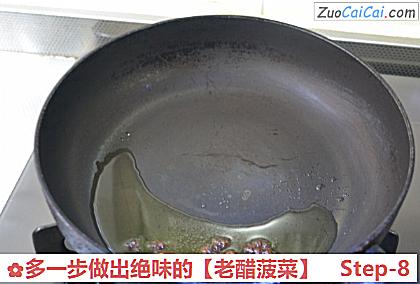 老醋菠菜做法第八步骤