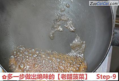 老醋菠菜做法第九步骤