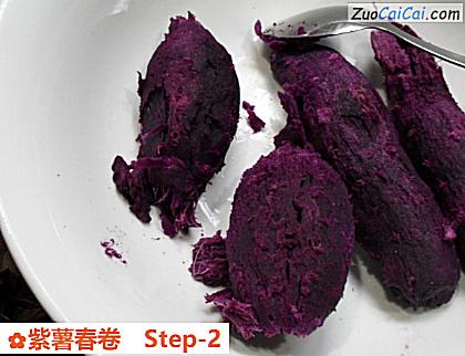 紫薯春卷做法第二步骤