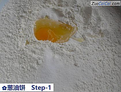 葱油饼做法第一步骤