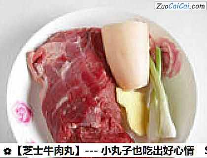 芝士牛肉丸做法第一步骤