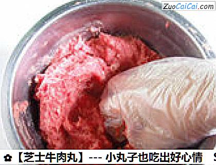 芝士牛肉丸做法第十步骤