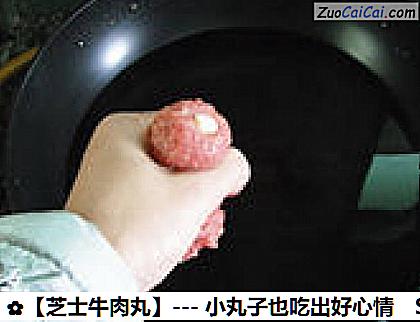 芝士牛肉丸做法第十四步骤
