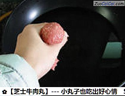 芝士牛肉丸做法第十五步骤