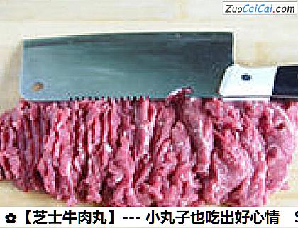 芝士牛肉丸做法第三步骤