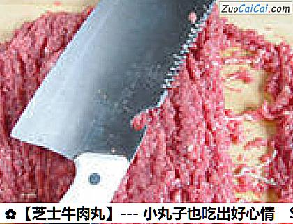 芝士牛肉丸做法第五步骤