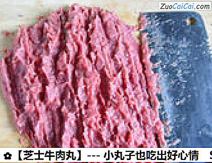 芝士牛肉丸做法第八步骤