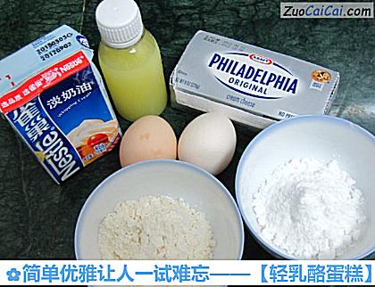 轻乳酪蛋糕做法第一步骤