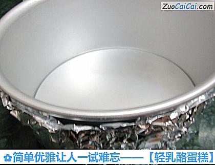 轻乳酪蛋糕做法第十三步骤