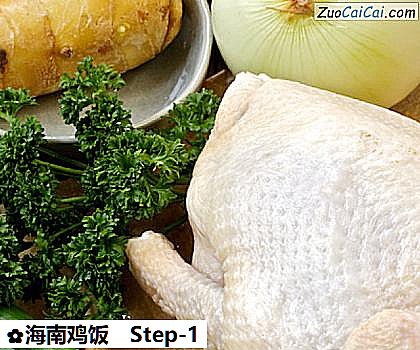 海南鸡饭做法第一步骤