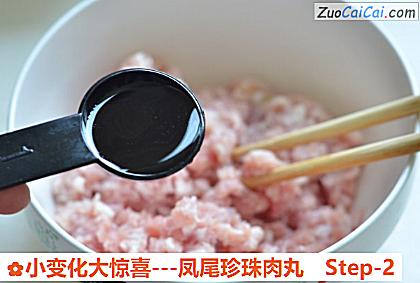 -凤尾珍珠肉丸做法第二步骤